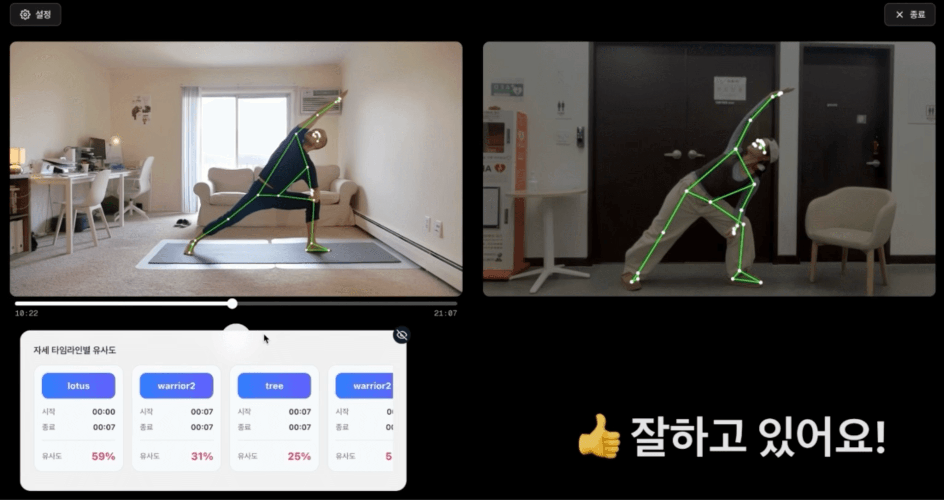 운동 진행 화면